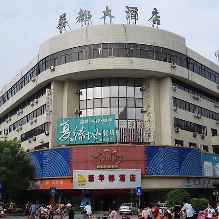 Hua Du Hotel 桂林 外观 照片